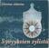 Ahlström, Christian: Syvyyksien sylistä