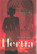 Köngäs Heidi: Hertta