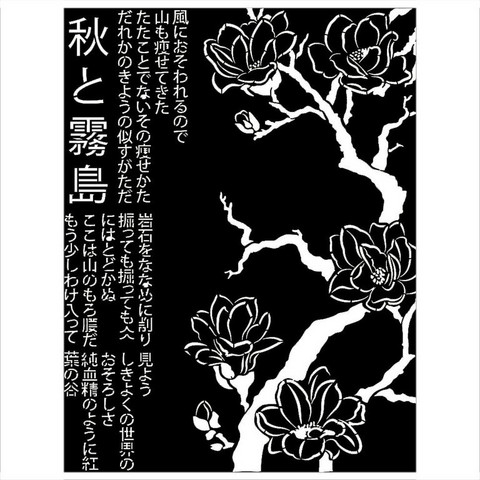 Sabluuna - 15 x 20 cm - Sir Vagabond in Japan Tree
