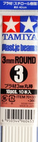 Plastic Beams 3mm Round (white) 10kpl x 40cm