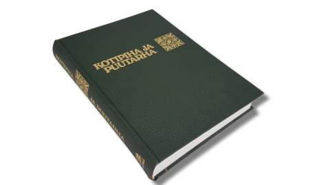 Kirja (Kotipiha ja puutarha)