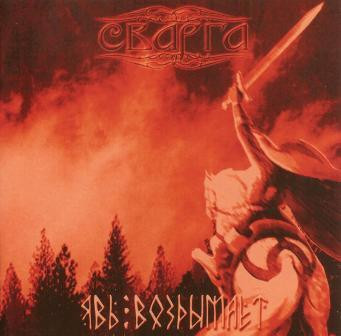 Svarga - Jav Arising (CD, New)