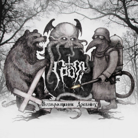 Grom - Return of the Ancient Ones EP (käytetty)