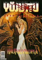 Yöjuttu 1992/_6