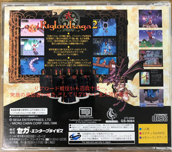 Riglordsaga 2 (SS JAP)