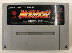 Fatal Fury Garou Densetsu (SFC)