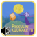 Pikkulin kuuraketti -äänikirja