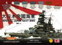Imperial Japan Navy WWII Colors, set 1