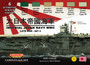 Imperial Japan Navy WWII Colors, set 2
