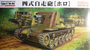 Japanese Type 4 Self-propelled Gun ”Ho-Ro”	  1/35