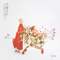BOLBBALGAN4 - YOUTH DIARY 1: FLOWER ENERGY (3RD MINI ALBUM)