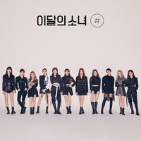 LOONA - # (2ND MINI ALBUM) NORMAL B