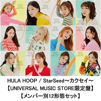 LOONA - HULA HOOP / STARSEED -KAKUSEI- (UNIVERSAL MUSIC STORE / LIMITED EDITION)