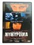 DVD, Hymypoika