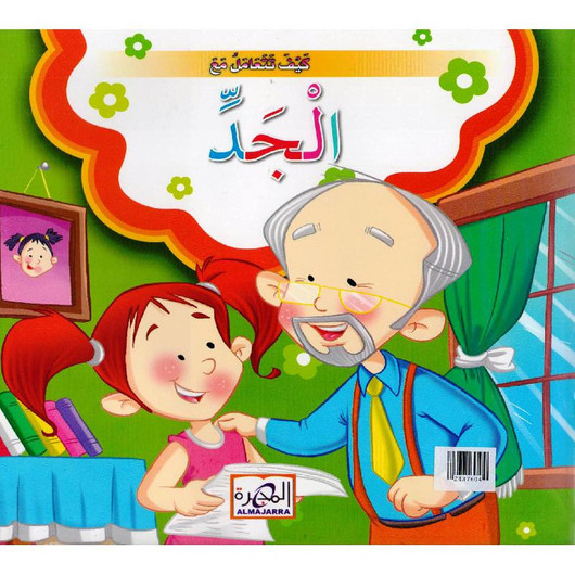  مدرسة الحياة - كيف تتعامل 