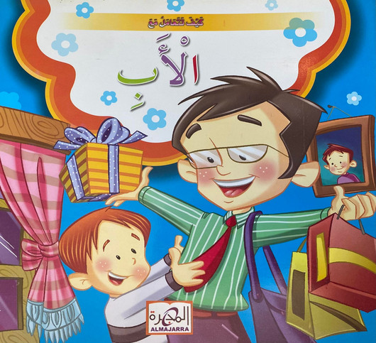  مدرسة الحياة - كيف تتعامل 
