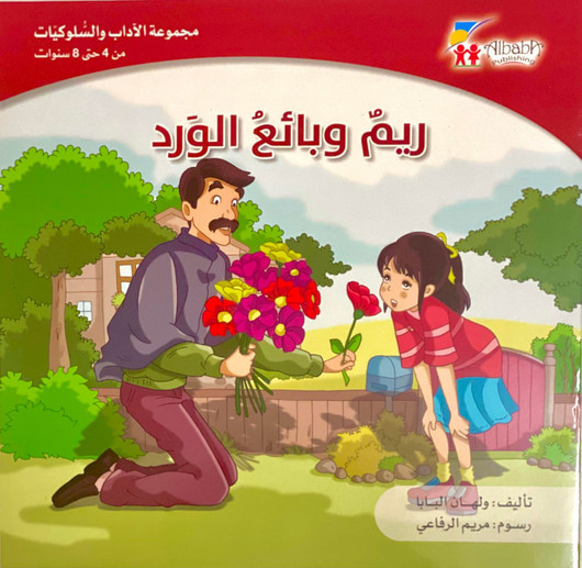 مجموعة الأداب والسلوكيات