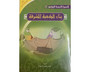 The Prophet’s Biography ( Read, Color,sticker)