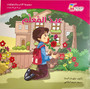 مجموعة الأداب والسلوكيات