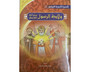 The Prophet’s Biography ( Read, Color,sticker)