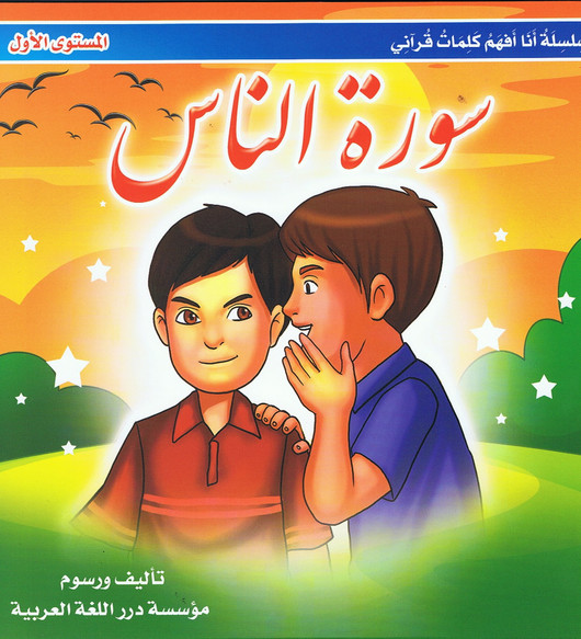 قصص اسلامية 