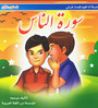 قصص اسلامية 