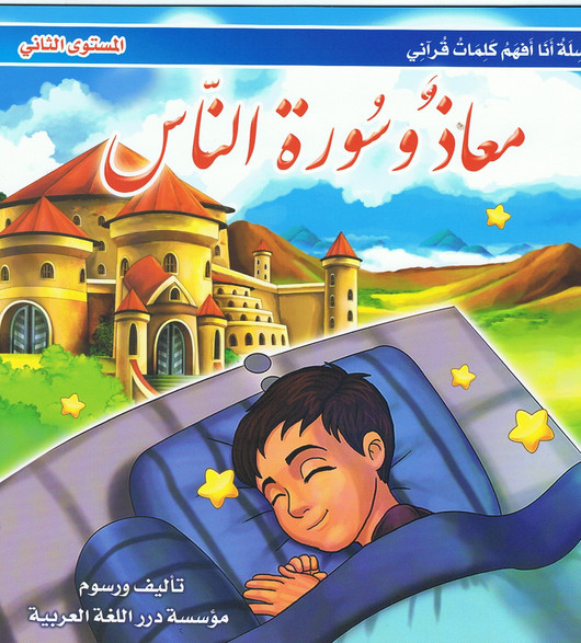 قصص اسلامية 