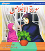 قصص اسلامية 