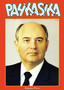 Pahkasika 36 (remasteroitu)