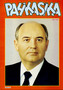 Pahkasika 36 (4/1988)
