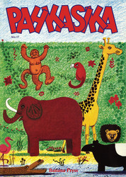 Pahkasika 17 (remasteroitu)