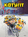 Kätyrit – Minipomo
