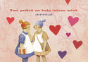 Valentine's day