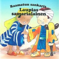 Laupias samarialainen, Raamatun sankarit