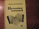 Harmonikat soimaan 8, Veikko Ahvenainen