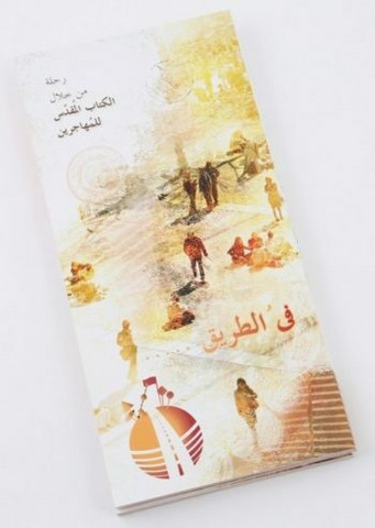A journey through the Bible in Arabic
