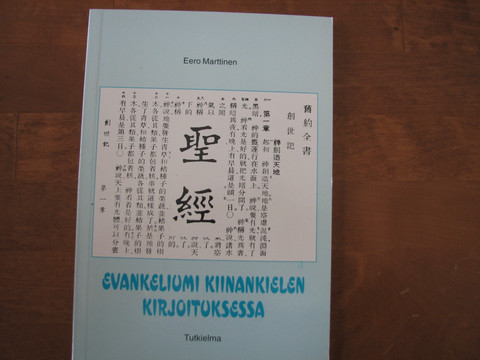 Evankeliumi kiinankielen kirjoituksessa, Eero Marttinen
