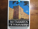 Iso Raamatun tietosanakirja 1-8, Gilbrant Thoralf (toim.)
