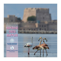 Kreikka 2023 BU rahasarja Nafplio