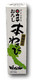 Kameya Wasabi in Tube