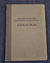 Järjestyspoliisin Harjoitus ja Palveluskäsikirja, Viipuri 1930.
