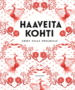 Haaveita kohti - Anna tilaa unelmille